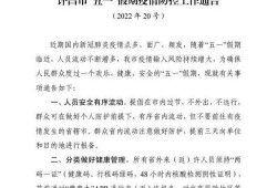 许昌最新爆料消息疫情通报,多区域调整防控措施，防控形势持续优化
